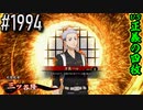 【英傑大戦】 決めるぞ！下剋上 #1994 vs正義の四枚