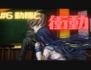 【ダンガンロンパ実況】# 6 イチャイチャするな。