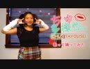 【歌って踊ってみた】ano「ちゅ、多様性。」【Kristen Valentine】