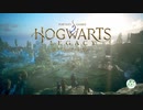 【Hogwarts Legacy】ファンボが行くホグワーツレガシー　#4-2