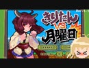 つむぎ、ゲームやる【きりたんvs月曜日】