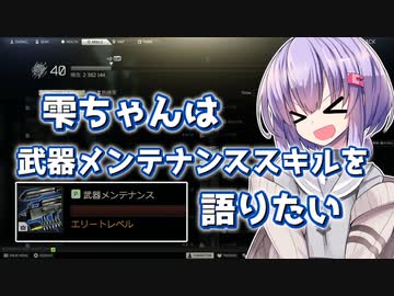【タルコフ】雫ちゃんは武器メンテナンススキルを語りたい【VOICEROID実況】