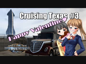 【ATS】トラック女子、米国を駆ける（テキサス周遊・その3）