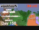 【しじみくらふとハードコア】アレイのお家を作る整地【156日目】