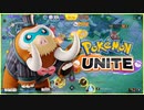 寝る前にポケユナ初心者ランク　エリート帯【ポケモンユナイト】【マンムー】
