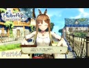 今更初見でライザのアトリエ実況　Part44