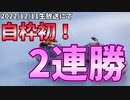 【CRAZY】自枠初！2連勝(連覇✨)【ぶっこわしカーリング】