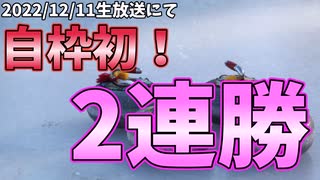 【CRAZY】自枠初！2連勝(連覇✨)【ぶっこわしカーリング】