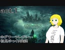 【Hogwarts Legacy】酒飲みが魔法使いになるとこうなる【ゆっくり実況】act1