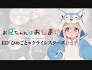 『お兄ちゃんはおしまい！』ED「ひめごと＊クライシスターズ」ドラム叩いてみた。/ Oniichan ha oshimai! ED Himegoto crisisters Drum cover