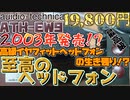 【ATH-EW9】20周年目前！オーディオテクニカの高級イヤフィットヘッドフォン！Audio-Technica　耳掛け式　イヤホン　ヘッドフォン　オンイヤーヘッドホン ウッドハウジング