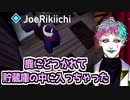 鹿に体当たりされて壁抜けするジョー・力一