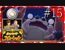 【実況】◆◇ ポケットモンスター スカーレット #015｜崖に張りつく迷惑ポケモン、岩壁のヌシをひっくり返す！