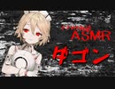 【ASMR】ナースロボ＿タイプTがダゴンをおはなししてくれるそうです【VOICEVOX】