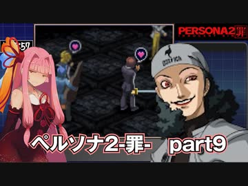 【PS版】ペルソナ２-罪-RTA 7時間54分54秒  part 9/15