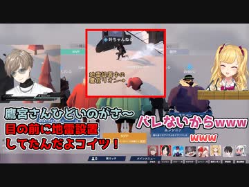 【Project Winter】音声不調な叶の目の前で地雷を設置する鷹宮リオン【にじさんじ切り抜き】