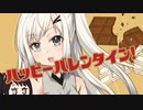 【CoeFont劇場】はっぴーばれんたいん！【手描き】