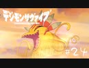 【#24】20代男性「将来は選ばれし子供達になりたいです」|デジモンサヴァイブ