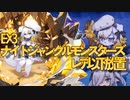 EX3 ナイトジャングルモンスターズ レア以下放置