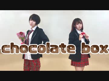 【しいと×しいと】chocolate box 踊ってみた【バレンタイン】
