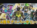 【4周年アニバーサリー】登場する限定スキン、再販スキンが確定！スーパーレジェンドシャード、無料報酬トラッカーも見逃すな！【Twitch】【リーク】【APEX LEGENDS/エーペックスレジェンズ】
