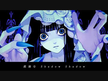 【虚音イフ】　Shadow Shadow　【UTAUカバー】