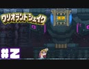 叩いて蹴ってぶつかるのだ！ 遺跡の最奥に眠る巨大な石像登場 『ワリオランドシェイク』 #2