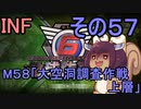 もっかい地球を救うリス【５７】大空洞 調査作戦 上層【地球防衛軍6】
