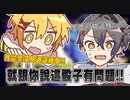 【中文字幕】這骰子一定有問題啦！怎麼有這種事…【高生紳士/四宮伊織】