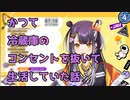 【切り抜き】冷蔵庫のコンセントを抜いて生活していた話をする海妹四葉【にじさんじ】