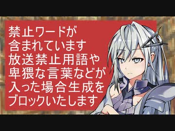 【２０２３年２月調査】CoeFontの禁止ワード（NGワード）