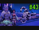 【SO6】星の海を冒険しよう！#43【ゲーム実況/初見プレイ】