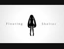 Floating Shelter covered by みやじ 【歌ってみた】