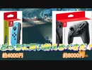[#152]ジョイコンが壊れ始めた【マリオカート8DX】