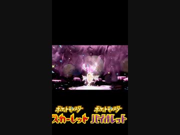 【ポケモンSV】テラレイドバトルで色違いが出ても光ってくれません【スカーレット・バイオレット】