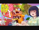 酔いどれドライバーセイカさん #196【マリオカート8DX】