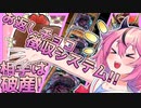 【マスターデュエル】ヨルムンガンドのバレンタインお返し徴収システム!お財布に8000バーン!相手は破産!!