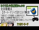 なろう小説No.046「全自動魔法【オート・マジック】のコスパ無双「成長スピードが超遅い」と追放されたが、放置しても経験値が集まるみたいです。」ＷＥＢ版　ゆっくり解説　ラノベ、なろう小説