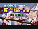 【花の名前を知りたい】 2023_春(2nd Edition)・近所の空き地_あぜ道_河川敷　(背景映像:森の新緑と梅の花)