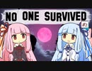 【No_One_Survived】琴葉姉妹のサバイバル日記#2