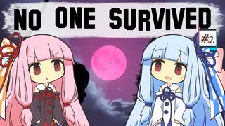 【No_One_Survived】琴葉姉妹のサバイバル日記#2