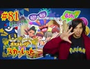 ポケモントレーナー アキヒト【ポケットモンスター スカーレット】実況プレイ Part81