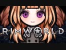 【RimWorld】#20 パニエルとほのぼの辺境生活【VoicePeak】