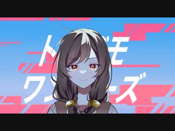 トンデモワンダーズ verラスフィルツ【歌ってみた】