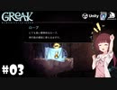 【Greak Memories of Azur】東北たちが新天地を目指すようです #03【VOICEROID】【COEIROINK】