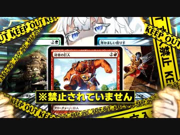 【ハイテンポ禁止紹介】No.17『出来事』前編【MTG】