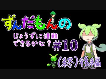 【Rimworld】ずんだもんのじょうずに遭難できるかな？#10(終) 後編