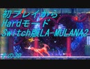 【初プレイからHardモード】Switch版LA-MULANA2　その39