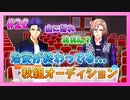 【A3!】学祭では照明係だった男の初見実況プレイ Part20