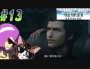 ノンケに割り込む強制脱毛【クライシスコアFF7リユニオン CRISIS CORE -FINAL FANTASY VII REUNION】 親子初見プレイpart13